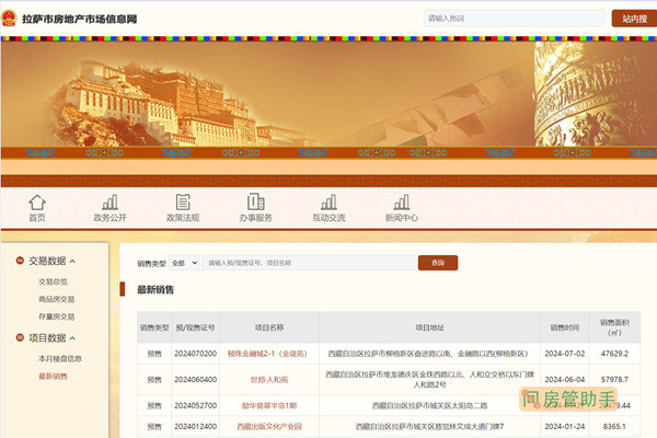 西藏拉萨商品房预售许可证查询网