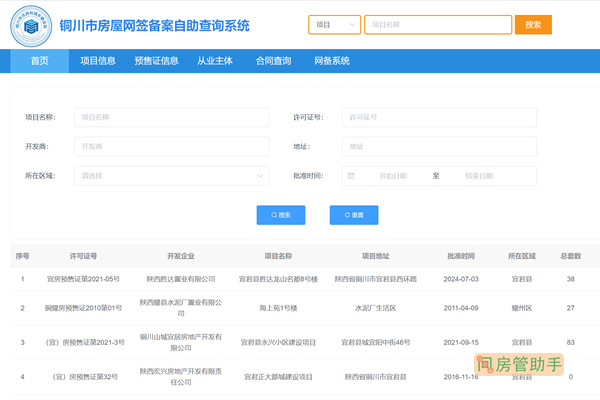 铜川房产预售许可证查询系统