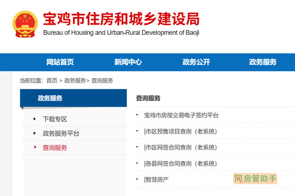 宝鸡房管局备案查询网