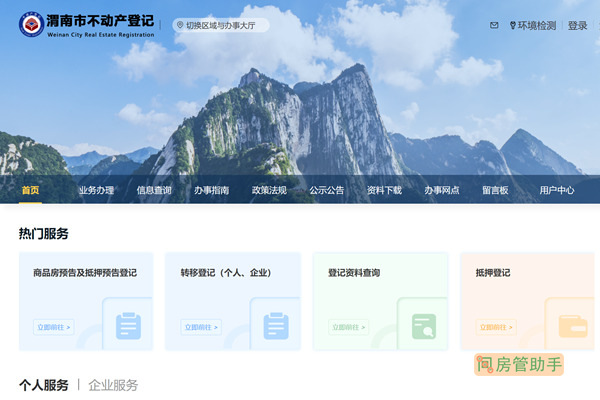 渭南市不动产登记网上办事大厅