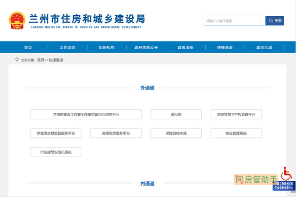 兰州市住建局房产管理系统