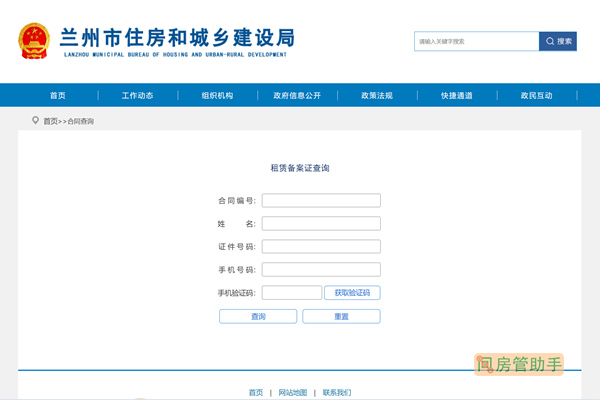 兰州市租房合同备案查询网