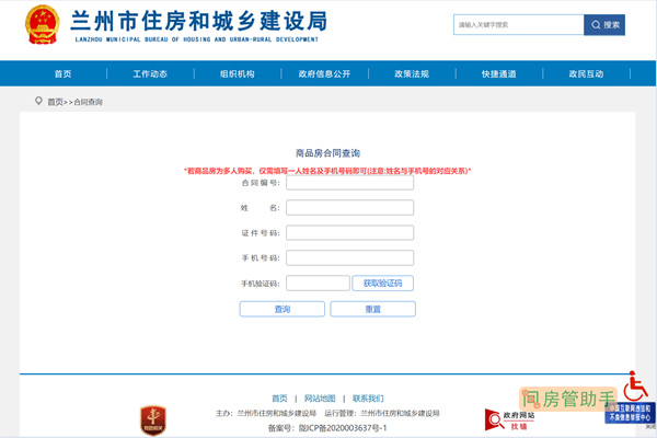 兰州市商品房合同网签备案查询网