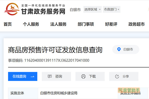 白银市商品房预售许可证查询网