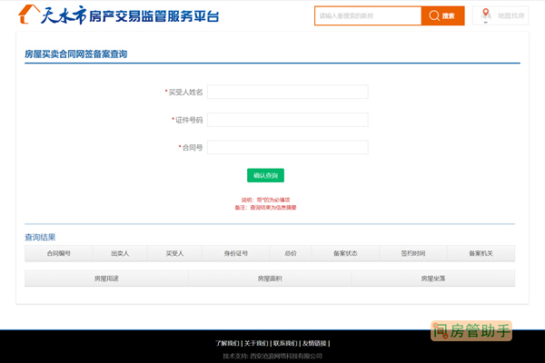 天水房屋买卖合同网签备案查询网