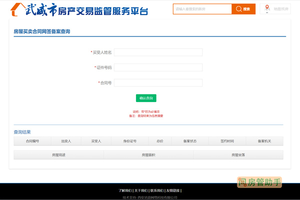 武威市房屋买卖合同网签备案查询网