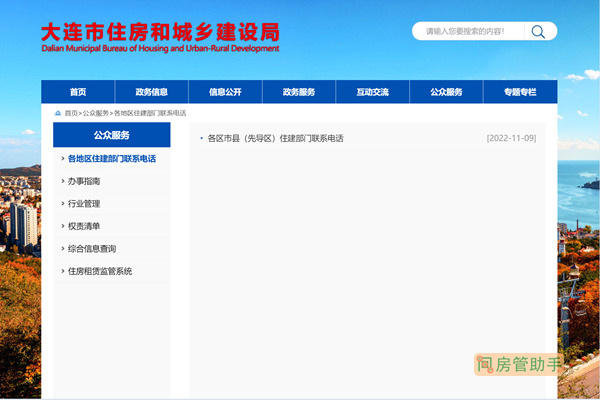 大连市房产局官网查询系统