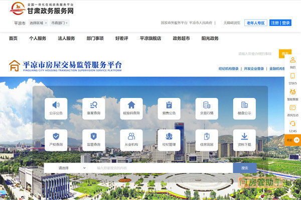 平凉房屋公示查询网