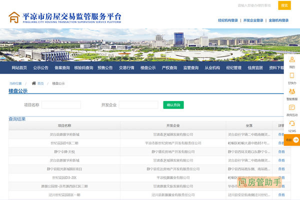 平凉房产出售最新信息查询网