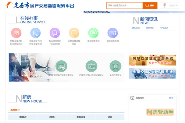 定西市智慧房产交易监管服务平台