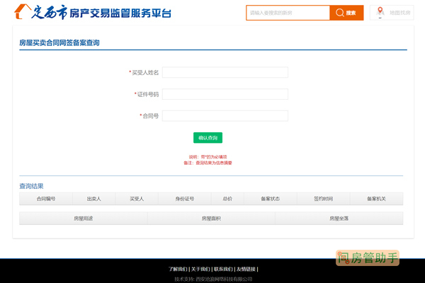 定西市房屋买卖合同网签备案查询网