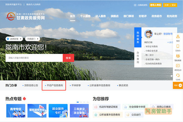 陇南不动产信息查询网