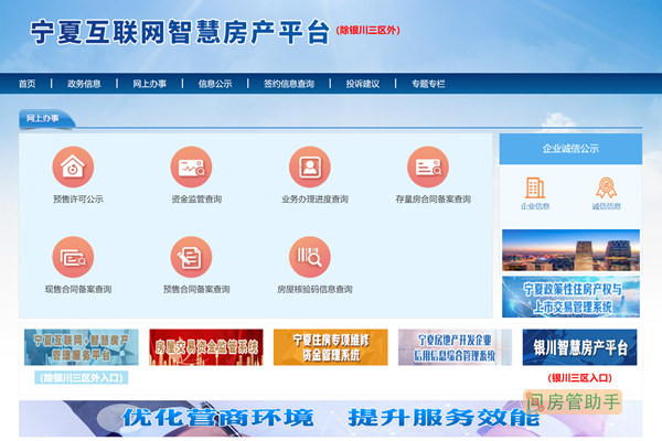 宁夏互联网+智慧房产服务平台