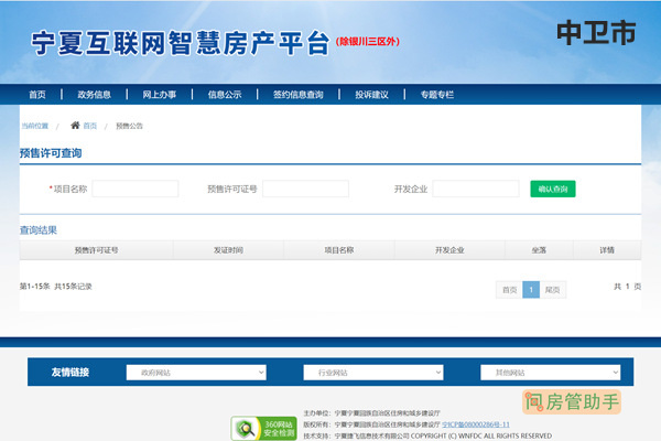 中卫市商品房预售许可证查询网