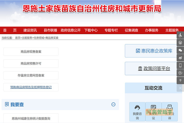 恩施州住房领域商品房买卖服务网