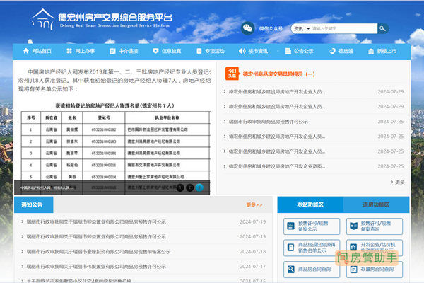 德宏州房地产交易综合服务平台