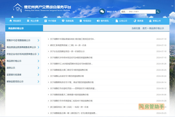 德宏州商品房备案价查询网