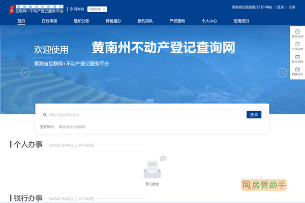 黄南州不动产登记查询网
