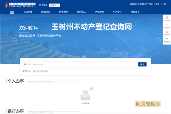 玉树州不动产登记查询网