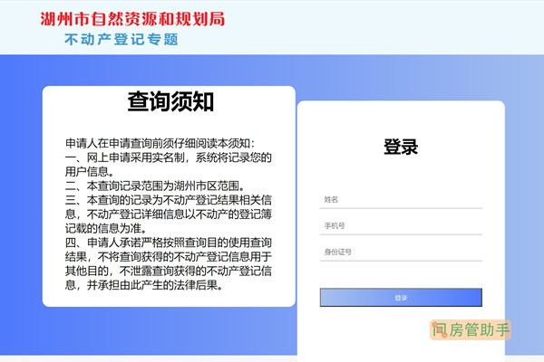 湖州不动产查询系统