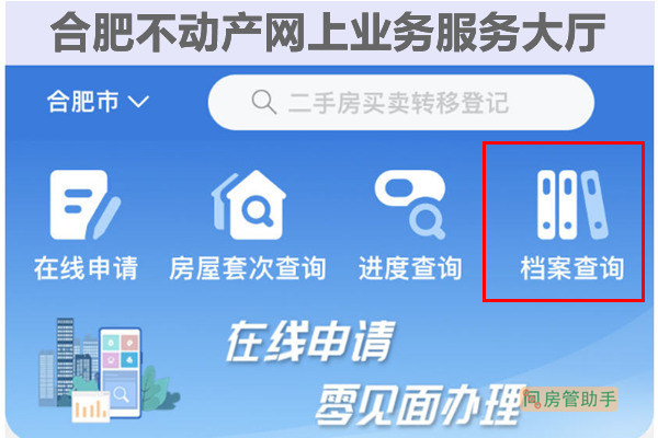 合肥不动产网上业务服务大厅