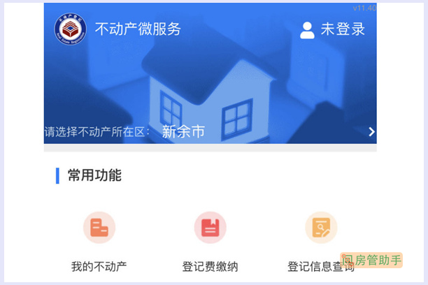 新余不动产登记微服务平台