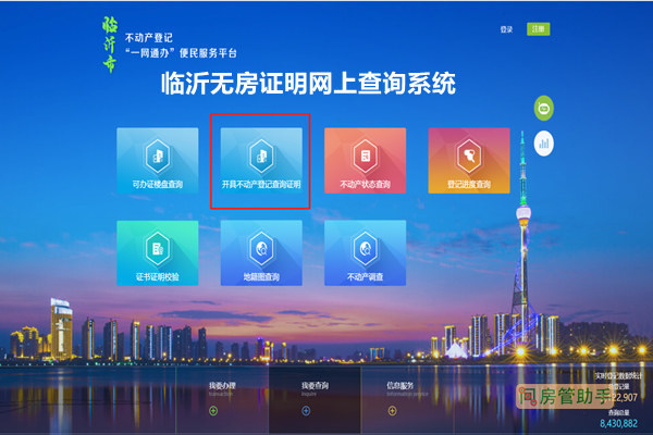 临沂无房证明网上查询系统