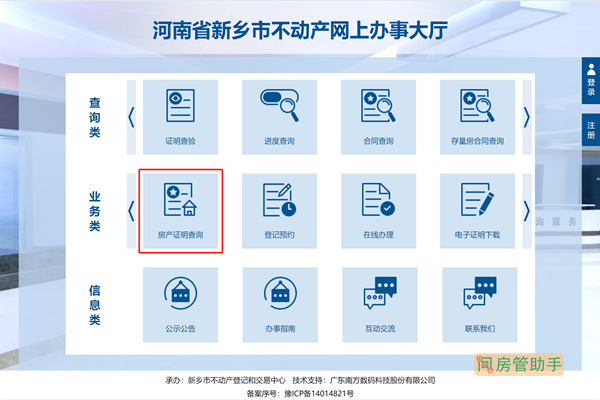 新乡个人房产不动产查询系统