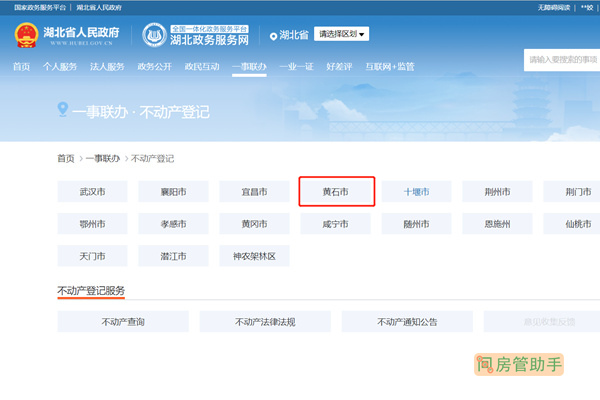 黄石市无房证明网上查询打印平台