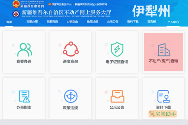 伊犁州不动产查询网