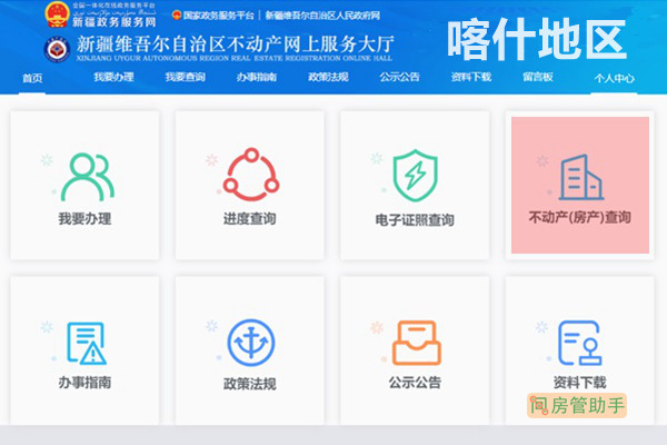 喀什不动产查询网