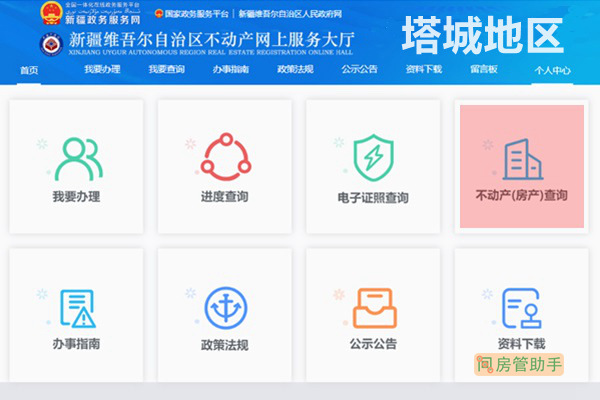 塔城不动产查询网