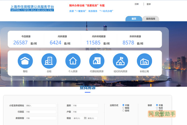 上海市住房租赁公共服务平台