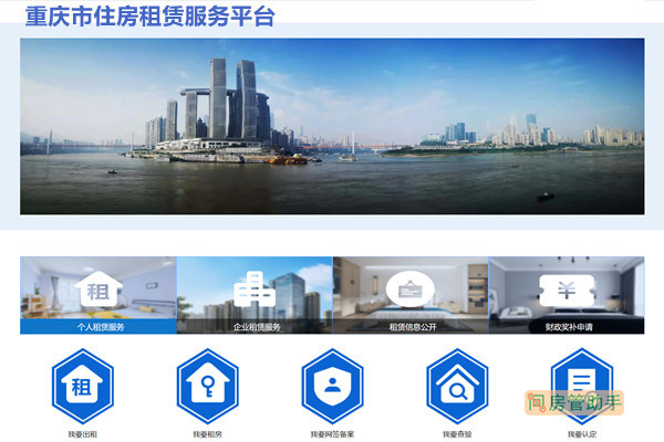 重庆市住房租赁信息服务平台
