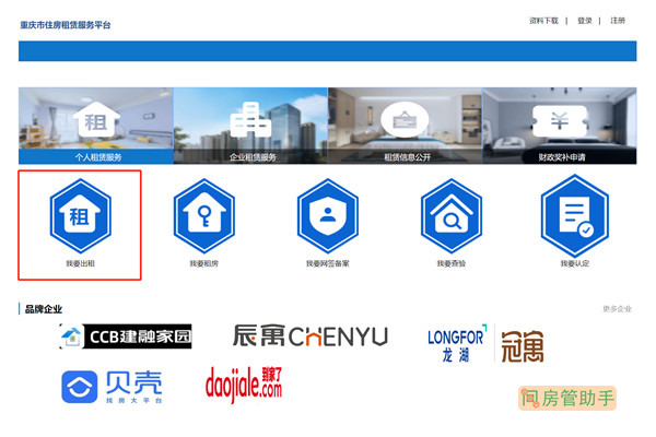 重庆房屋出租信息发布平台