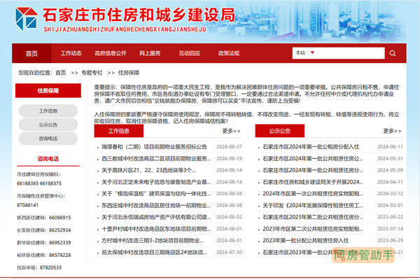 石家庄公租房公示公告查询网