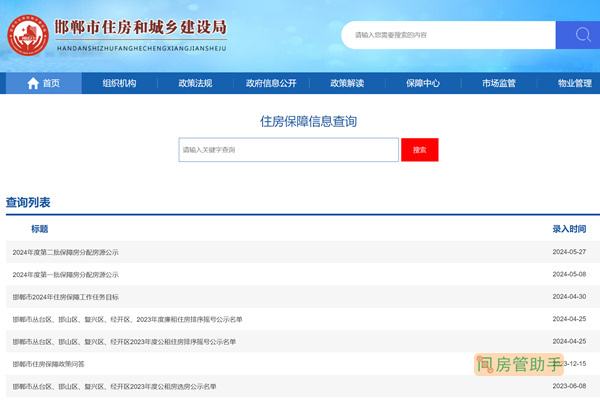 邯郸市住房保障信息查询系统