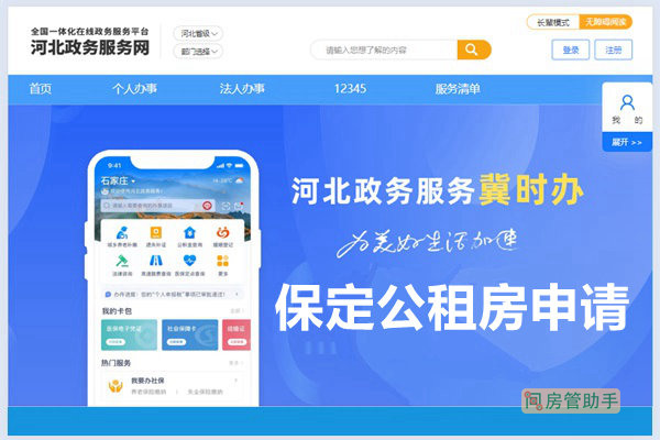 冀时办保定公租房网上申请平台