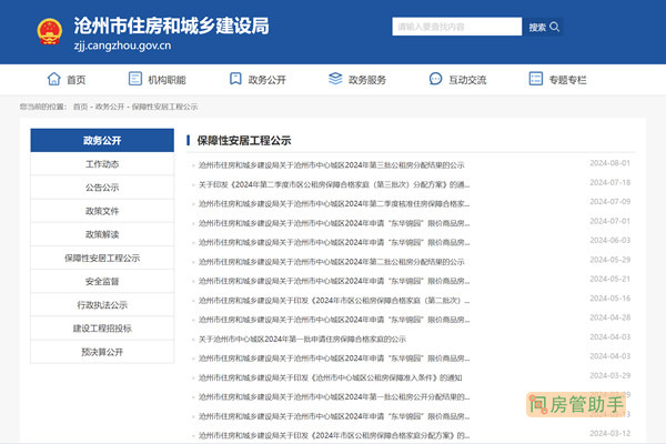 沧州公租房公示公告查询网