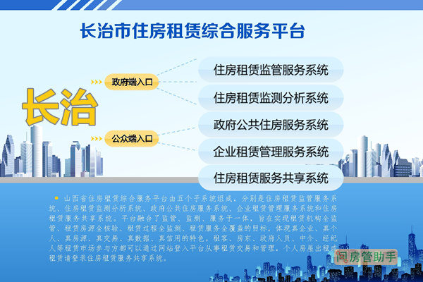 长治市住房租赁综合服务平台