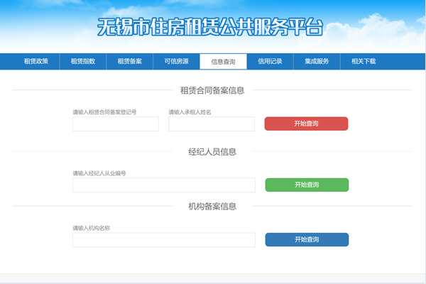 无锡租赁合同备案信息查询系统