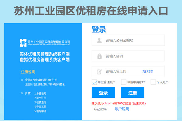 苏州工业园区优租房在线申请入口