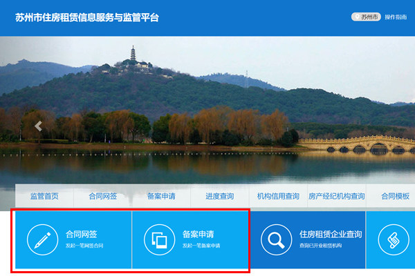 苏州住房租赁合同网签备案申请平台