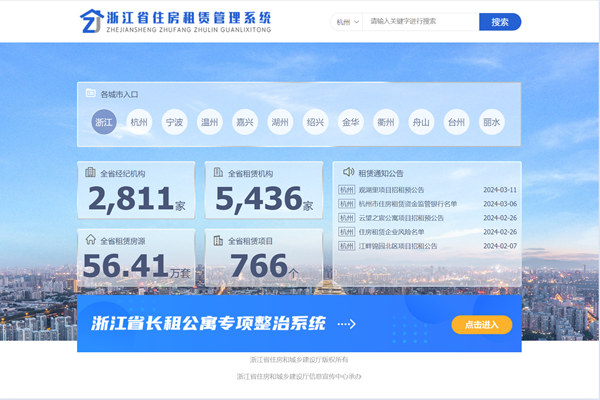 浙江省住房租赁管理系统