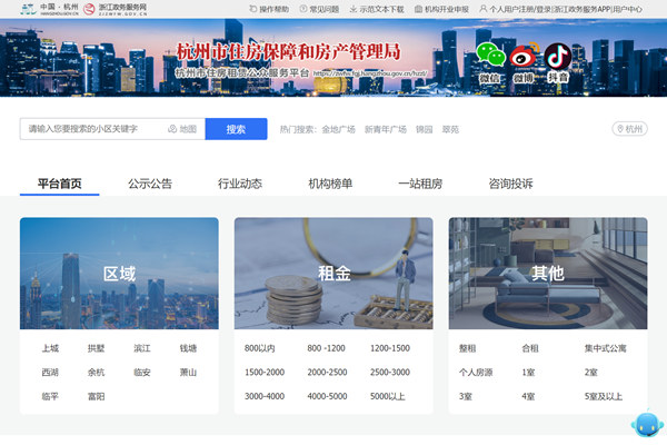 杭州市住房租赁公众服务平台