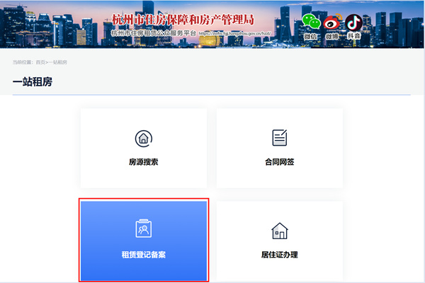 杭州房屋租赁登记备案在线办理平台
