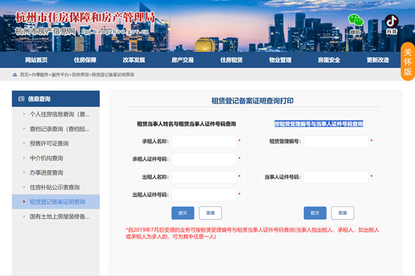 杭州租赁登记备案证明查询打印系统