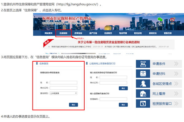 杭州公租房申请进度查询官网入口