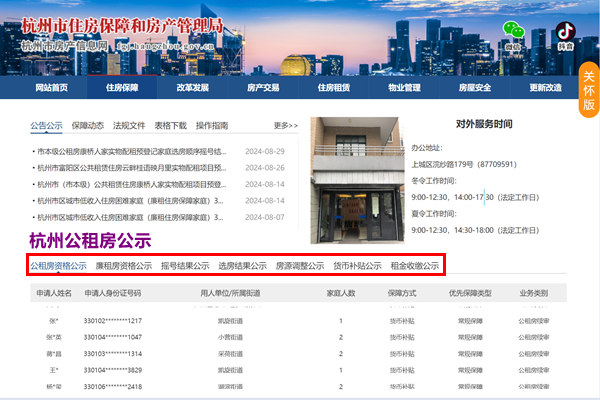 杭州公租房公示查询网站