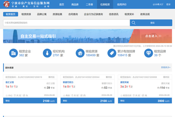 宁波市住房租赁管理服务平台